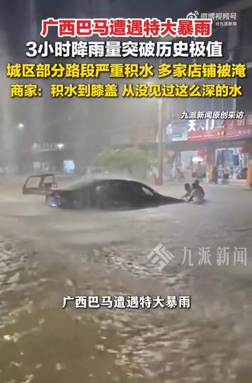 广西巴马3小时降雨量破历史极值，中超转会市场迎来“暴雨级”震动