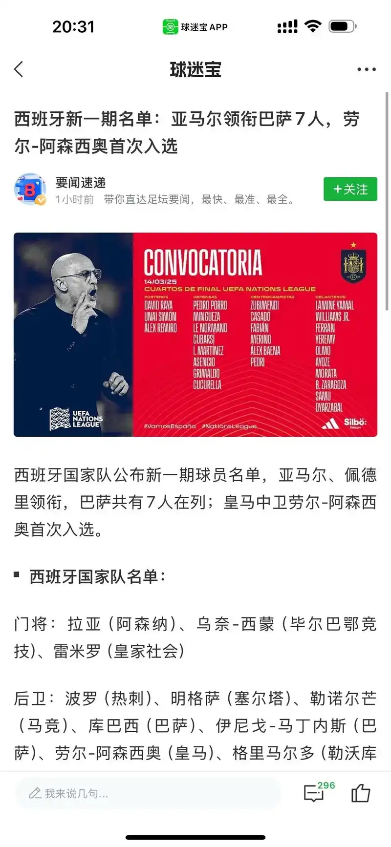 西班牙篮球新王崛起：团结+成熟度堪比黄金一代，亚马尔式奇迹能否再现？